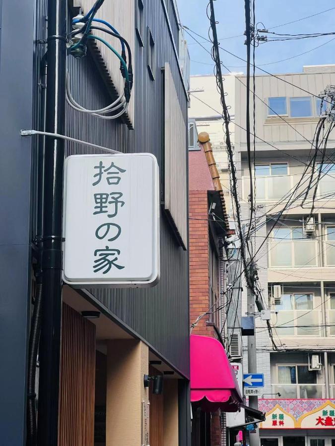 拾野の家 101洋室 Villa Osaka Exterior photo